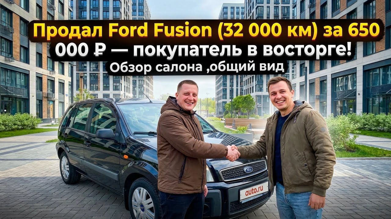 Ford Fusion обзор пробег:32.000 цена:650.000