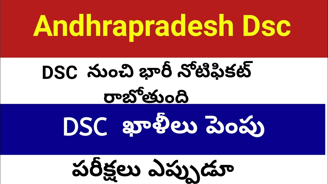 ఆంధ్రప్రదేశ్ DSC భారీ నోటిఫికేషన్  #dsc #apdsc #ap