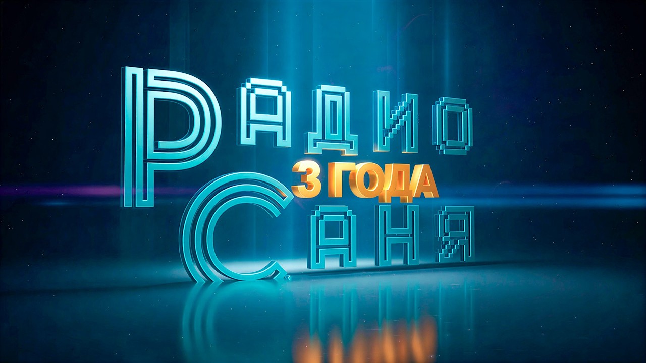 3 ГОДА Drum and Bass шоу Радио Саня: 30 стикерпаков донатерам, вспоминаем истоки