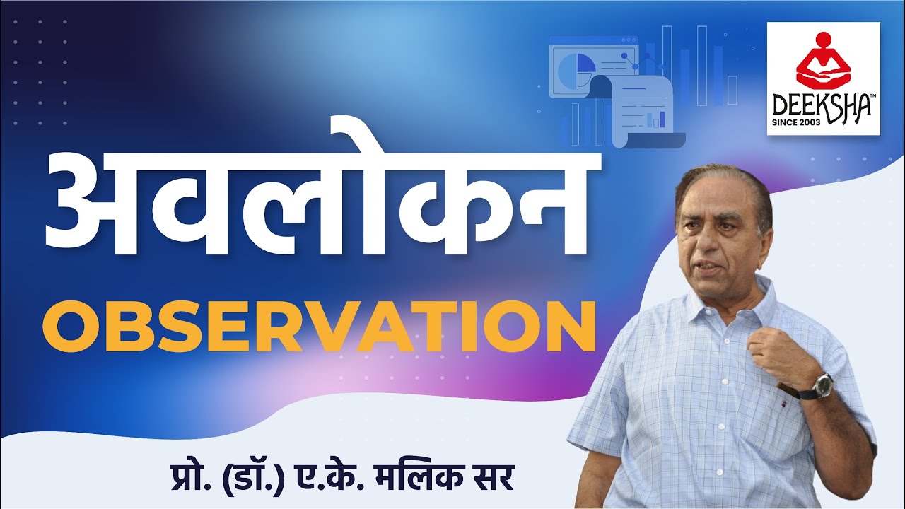 Observation Method | अवलोकन पद्धति | Psychology By Prof. AK Malik Sir Deeksha Classes Jodhpur