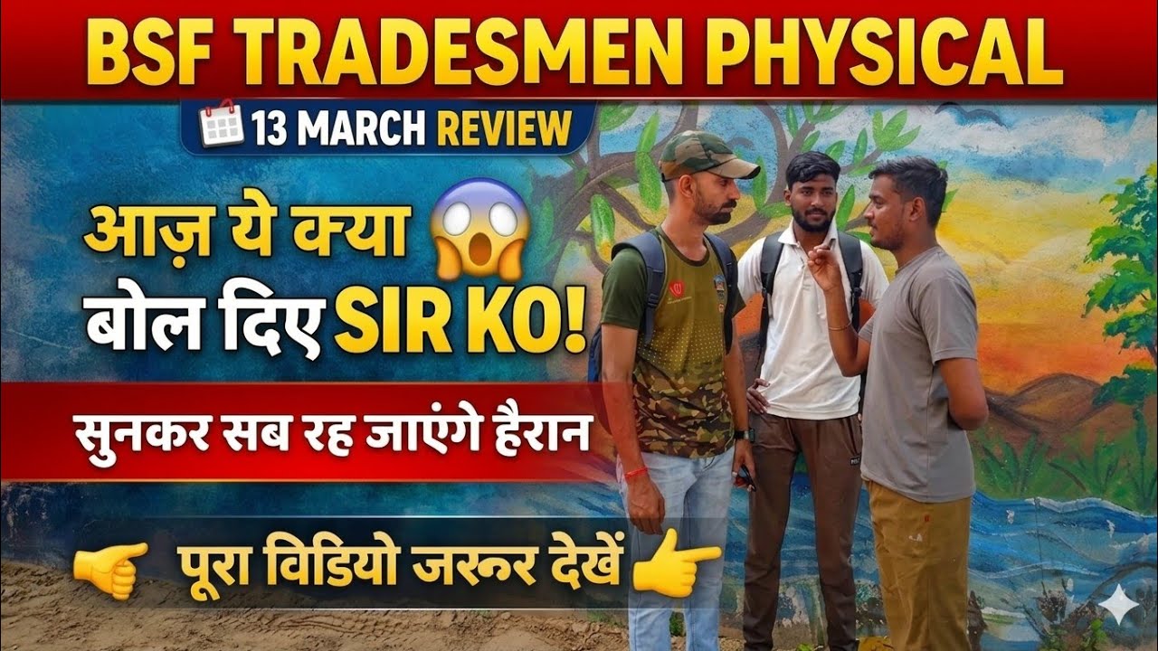 BSF Tradesmen Physical 13 March Review  Aaj Sir Bhi Reh Gaye Hairan 😲 Kya Hai Sach? CSWT #vrailvideo