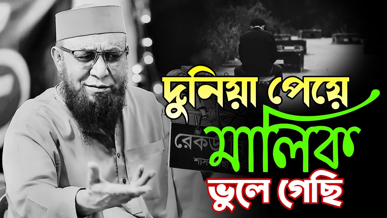 New Bangla Waz 2025 | Mufti Nazrul Islam Kasemi | Best Islamic Bangla Waz | কাসেমী হুজুরের ওয়াজ