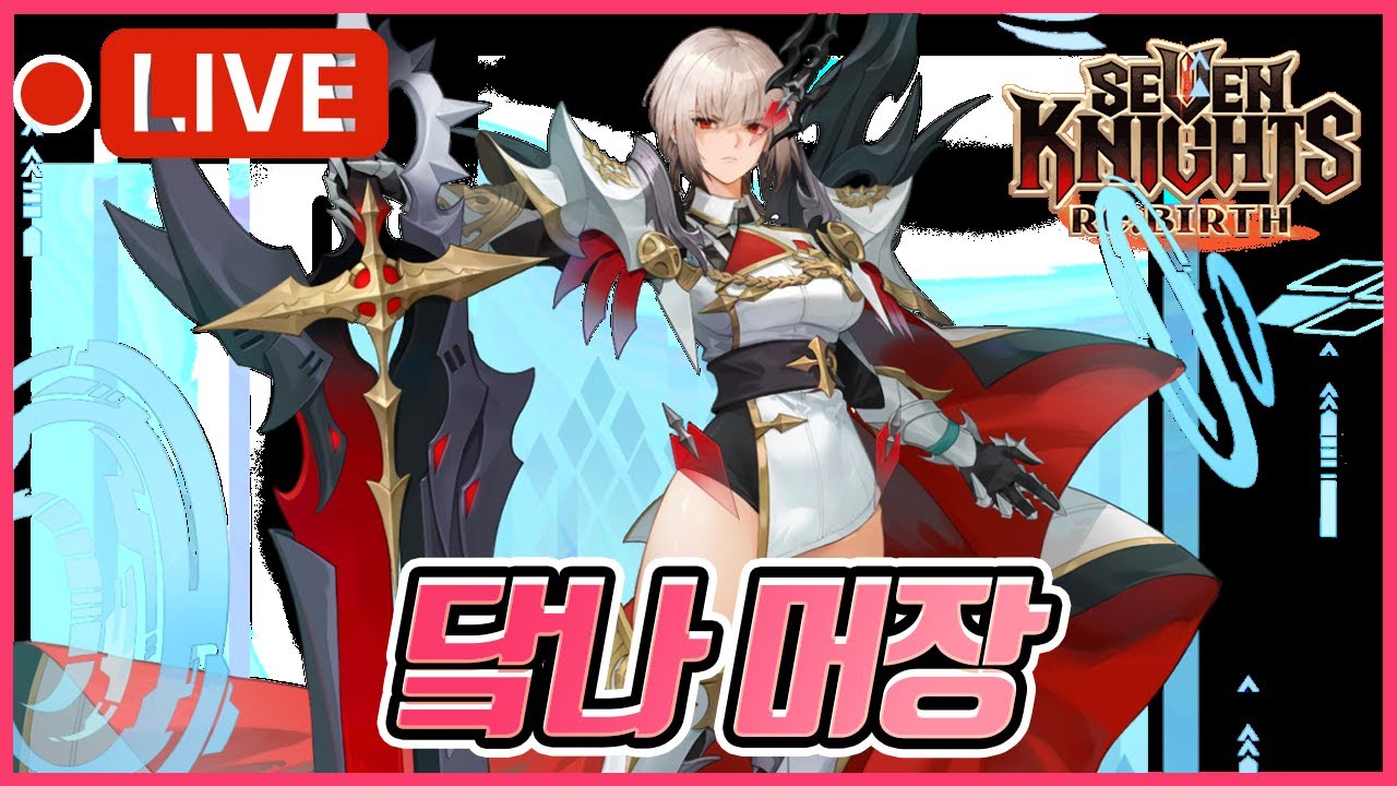 [세븐나이츠 리버스] 루비가없다...