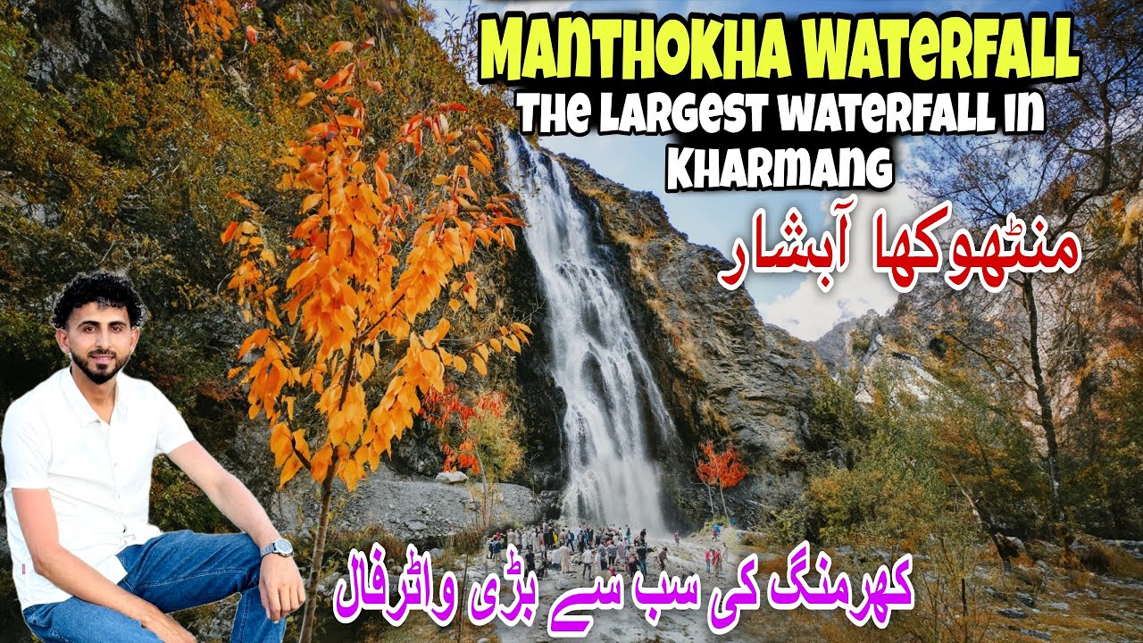 Mantokha Waterfall | منٹھوکھا آبشار | The Largest Waterfall in District Kharmang Skardu | Kv Family
