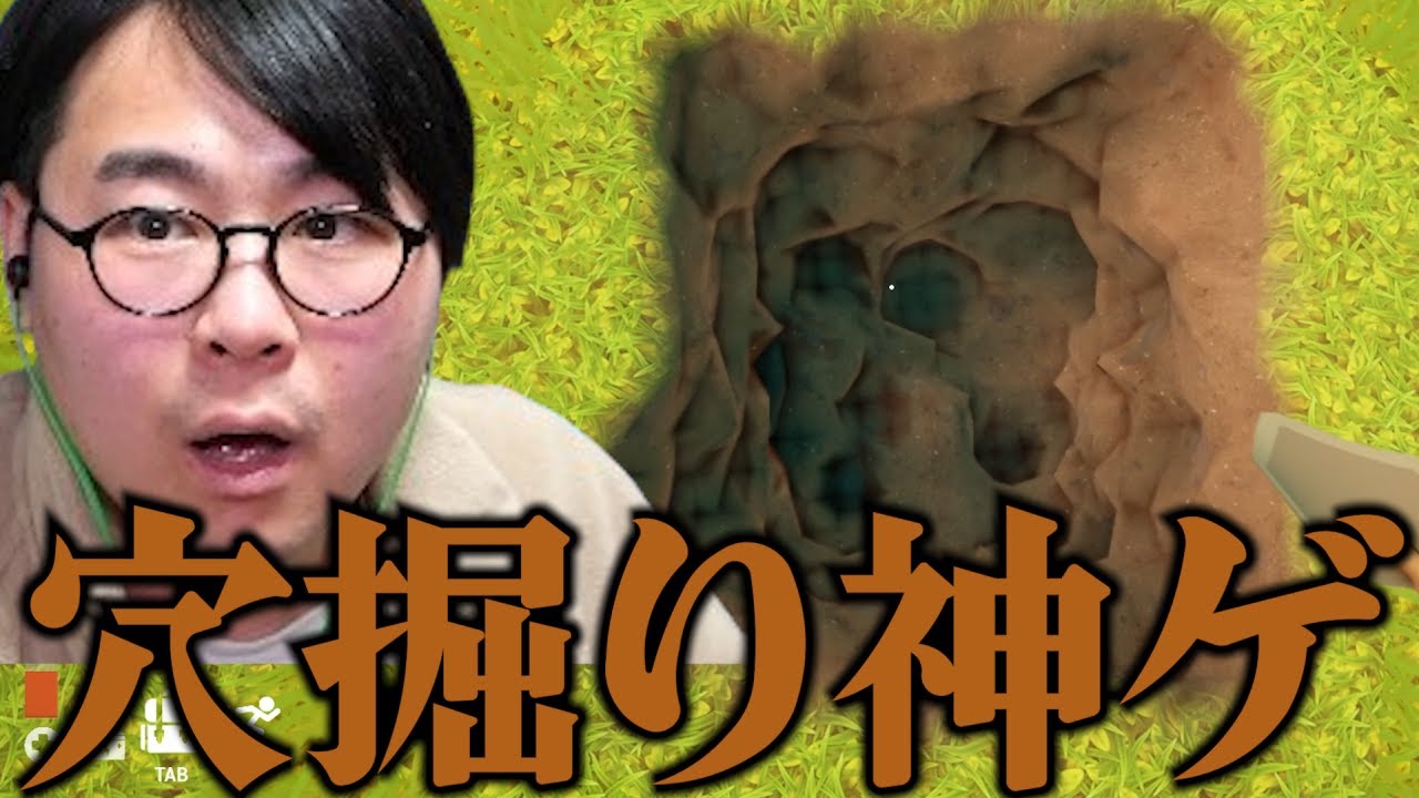 【Digging A Hole】穴を掘るだけでワクワクできる神ゲー【ダイジェスト】