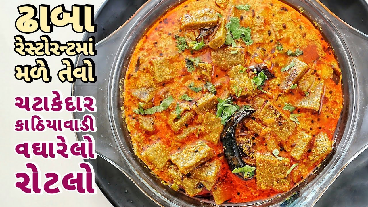 કાઠિયાવાડી વઘારેલો રોટલો, ઘરે કે રેસ્ટોરન્ટમાં નાનામોટા સૌને ભાવે | Vagharelo Rotlo Recipe