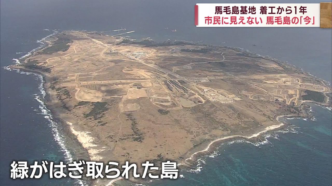 【馬毛島空から見た”変化”】基地着工から1年 市民に見えない馬毛島の「今」 Jチャン＋特集(1月12日(金)放送)