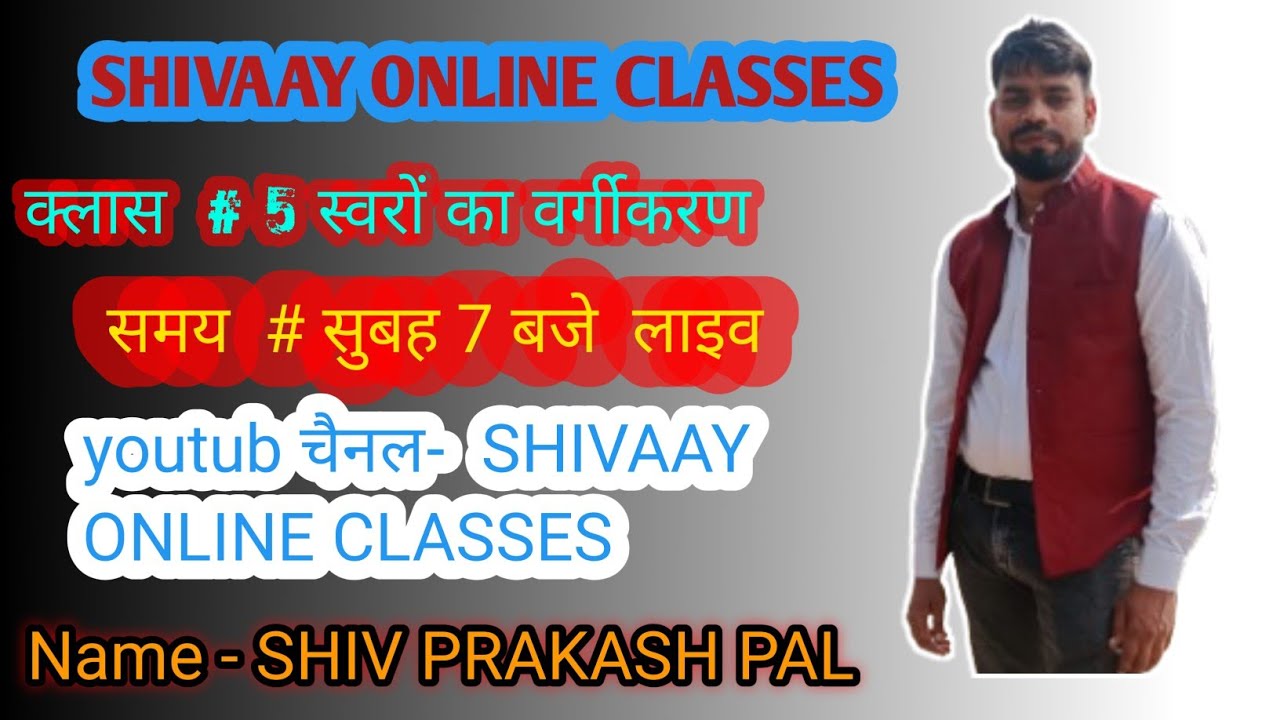 शिवाय ऑनलाइन क्लासेस क्लास 5 हिंदीवर्णमाला 