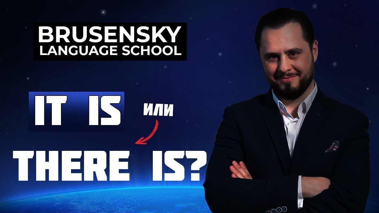 It is или there is? Как же все просто и понятно!