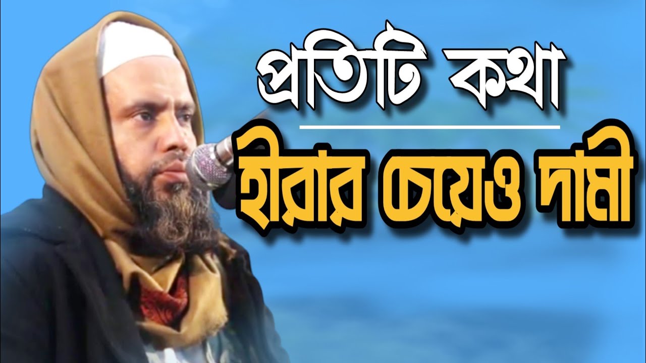 হে যুবক! একবার হলেও ওয়াজটি শুনুন জীবনে কাজে আসবে।মুফতি ওবাইদুল্লাহ হামজা।Allama obaidullah Hamza।