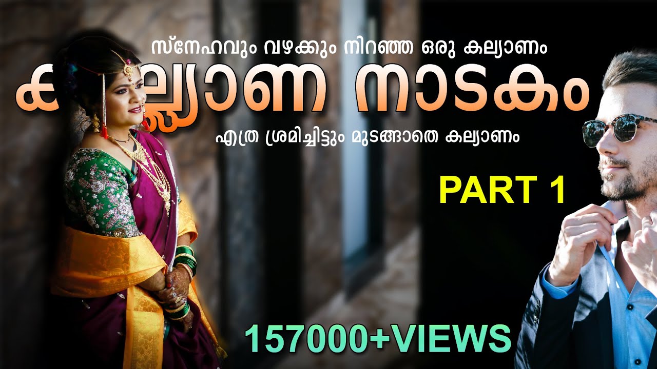 കല്യാണ നാടകം PART 1 SHAHUL MALAYIL LATEST VIDEO 2020 SHAREEJ POONOOR | JASMIN SHIHAS