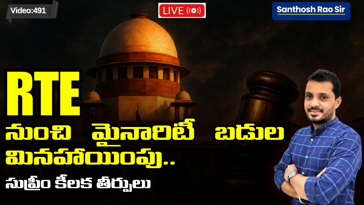 RTE vs Minority Rights ⚖️ | Why SC Questions 2014 Pramati Verdict | UPSC GS2 Polity