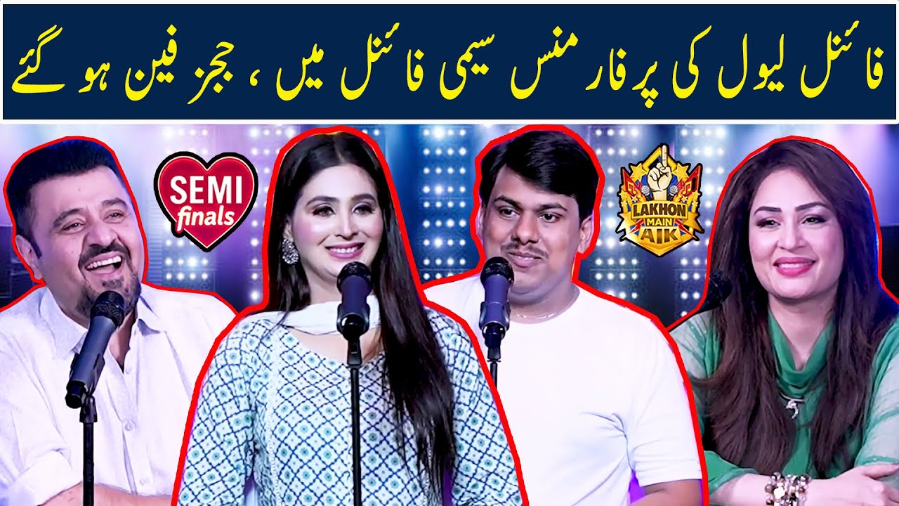 Final level ki performance semi final mein | Judges fan hogye | Lakhon Mein Aik | Ahmad Ali Butt