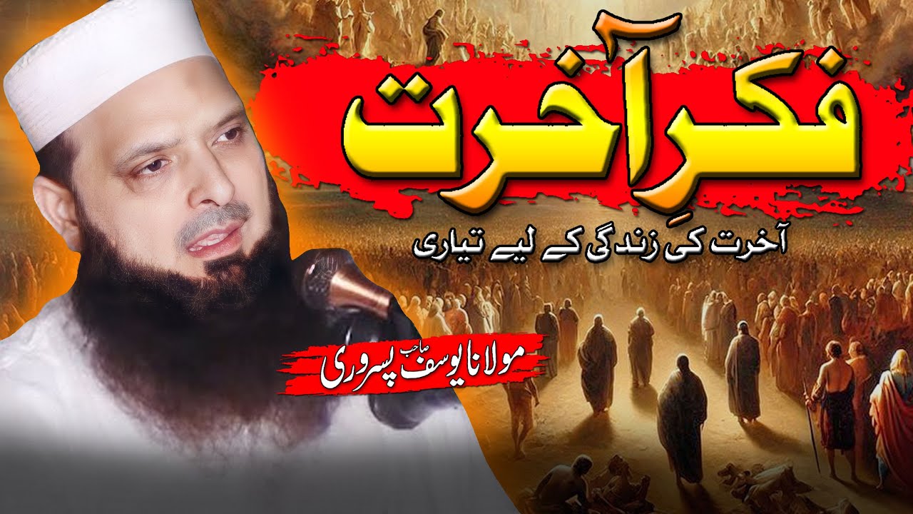 Latest New Bayan 2025 | Fikr-E-Akhirat by molana yousaf pasrori sahb by nazeer islamic 4K