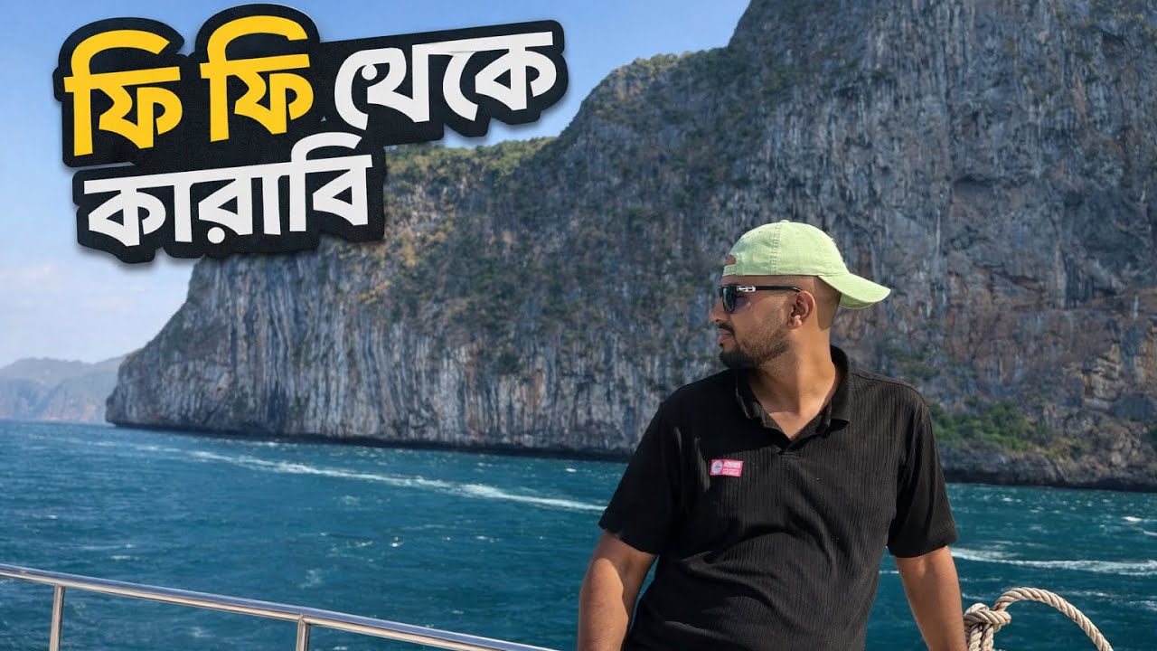 Krabi Thailand 😍 | এত সুন্দর হবে ভাবিনি!
