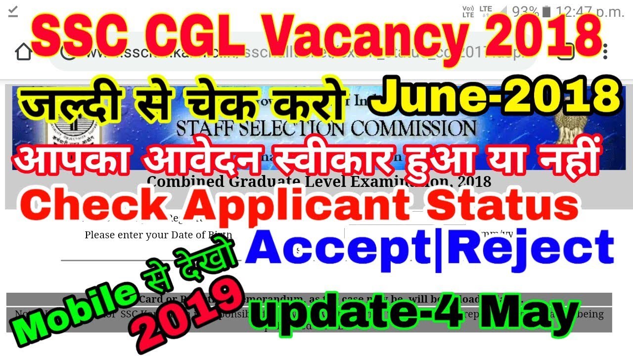 Ssc cgl online form 2018 check application status 4 may 2019 update|how to check application status