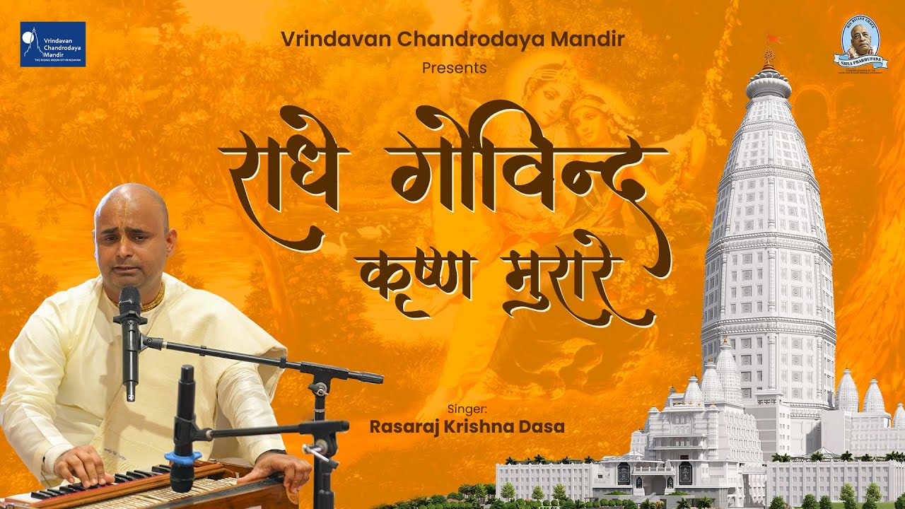 Radhe Govind Krishna Murari | Soulful Bhajan by Rasaraj Krishna Dasa | Vrindavan Chandrodaya Mandir