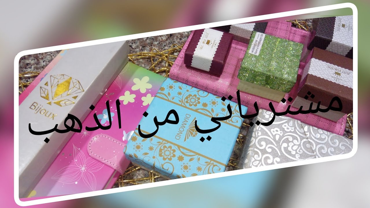 #مشترياتي من الذهب# أول قطعة ذهبية شريتها لسنة 2025....