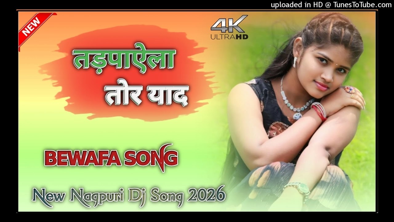 तड़पाऐला तोर याद 🤣new bewafa nagpuri song 2026💔new nagpuri song 2026🤣bewafa sad song