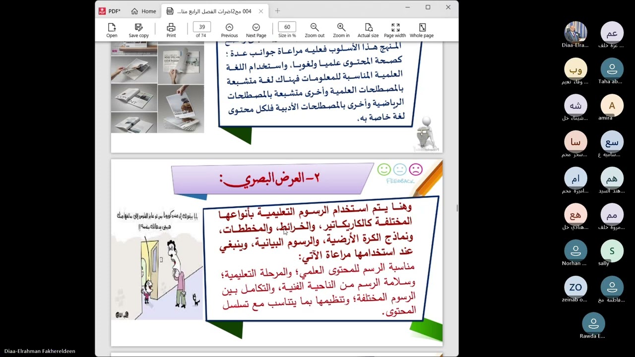 (مناهج) اساليب تنوع طرق التدريس 