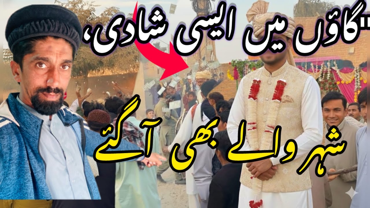 Gaon Ki Shadi Ny Youtube Hala Dia|Village Life|विवाह समारोह 