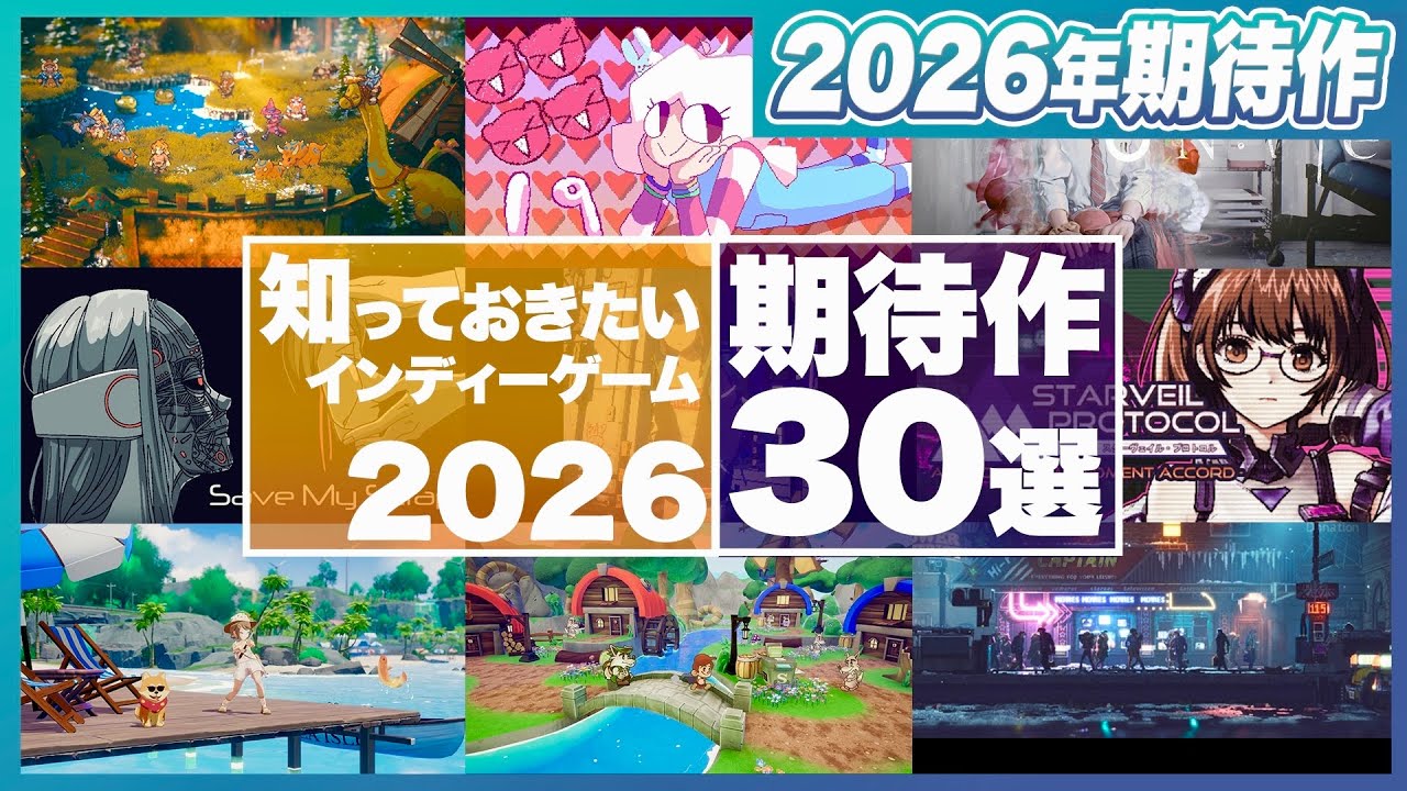 【期待作】ゲームファンに捧げる期待のインディーゲーム30選【インディーゲーム】