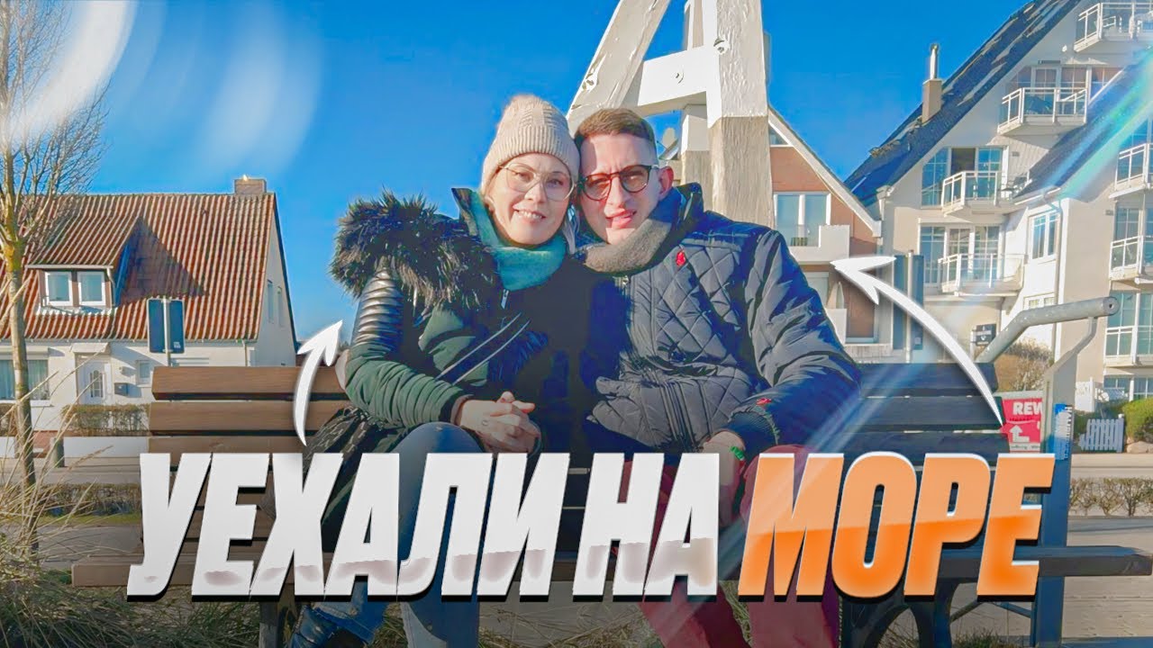 VLOG: День на море с Fischbrötchen + обновляем зал и новый декор