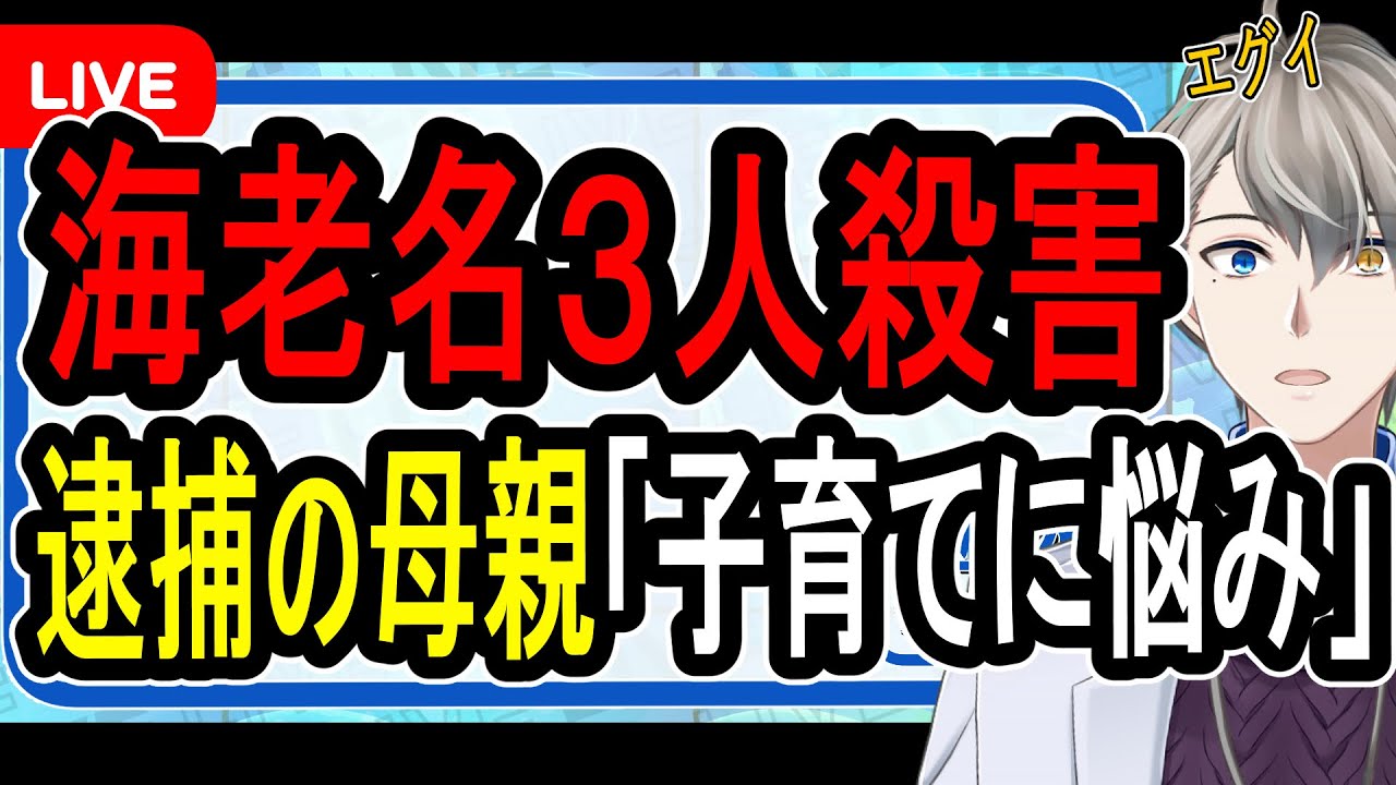 【海老名3人殺害事件】無理心中ではなく計画殺人？…子どもを惨殺した母親は救急隊員が到着してから自殺を図る？【かなえ先生の解説】