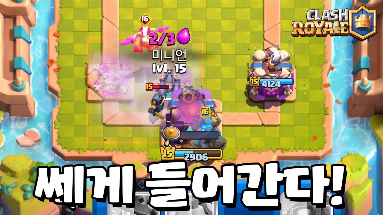 버릴건 깔끔하게 버리고(?) 쎄게 들어가는 수 [클래시로얄] [June]