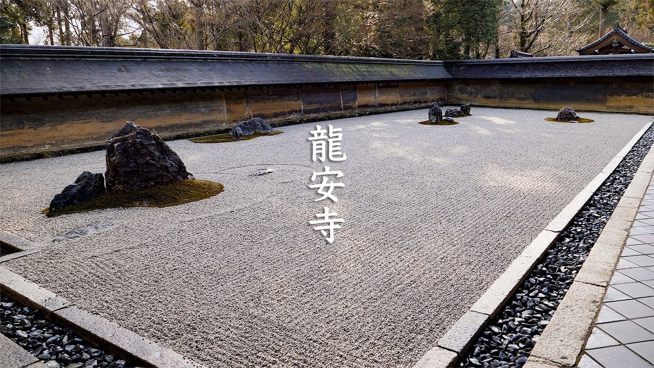 Ryoanji Temple - Kyoto - 龍安寺