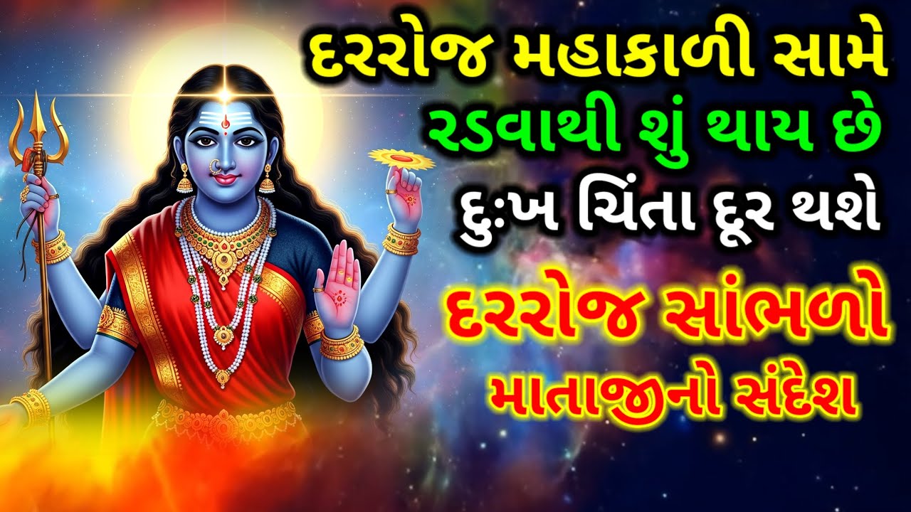 Listen to the message of Mahakali Mata every day | Sorrow and worries will be removed | Mahakali Message | Chaitra Navratri Special