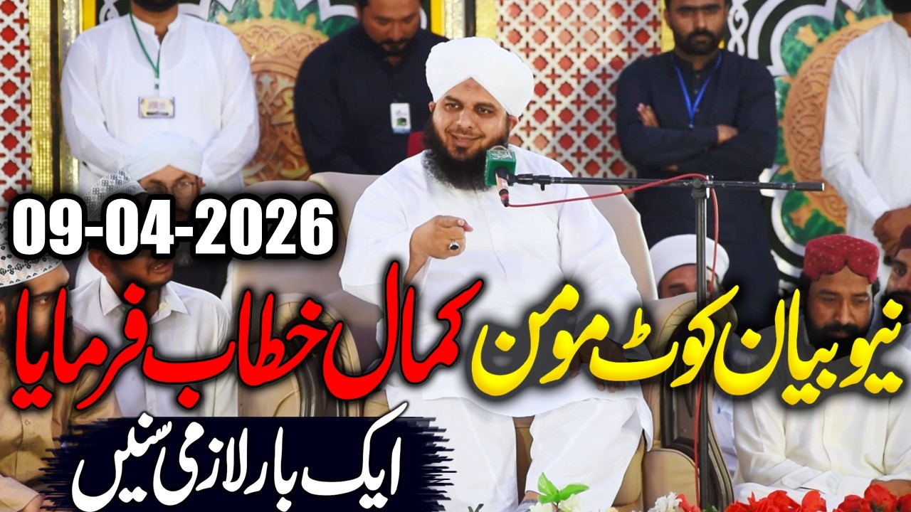 Very Emotional Bayan..🥹| Peer Ajmal Raza Qadri By Pir Ajmal Raza Qadri 2026 #lahore #ajmalrazaqadri