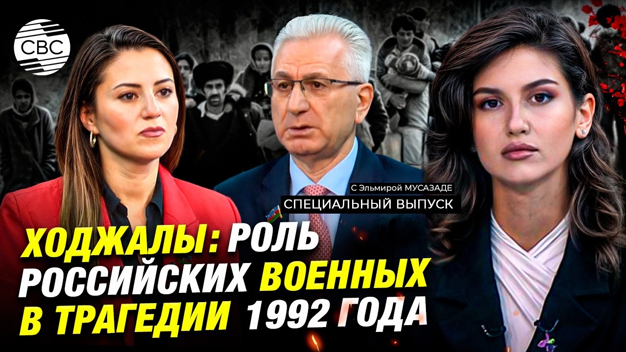 Настоящие виновники не наказаны! Кто на самом деле отдавал приказ об убийстве азербайджанцев?