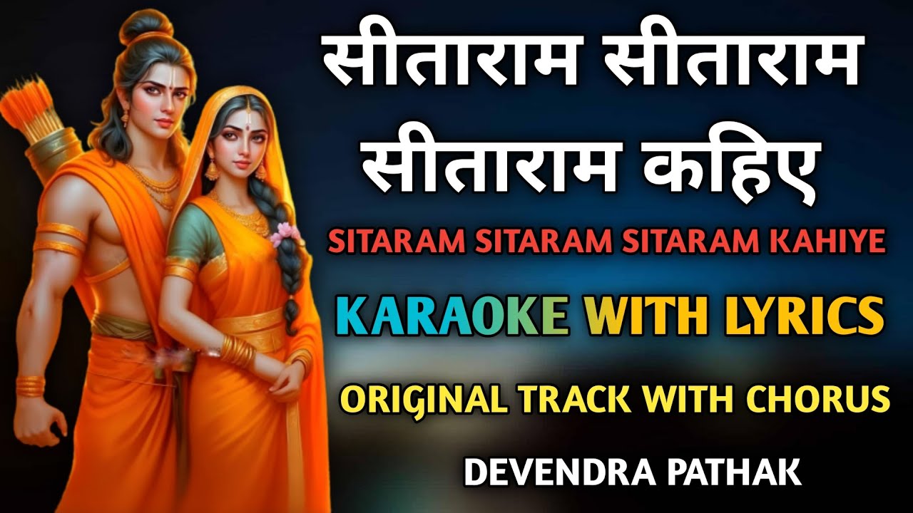 sitaram sitaram sitaram kahiye karaoke | sitaram kahiye karaoke with lyrics | original | ram bhajan