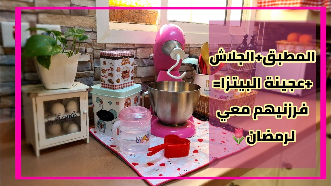 🌷المطبق+الجلاش وعجينة البيتزا فرزنيهم معي لرمضان🌷