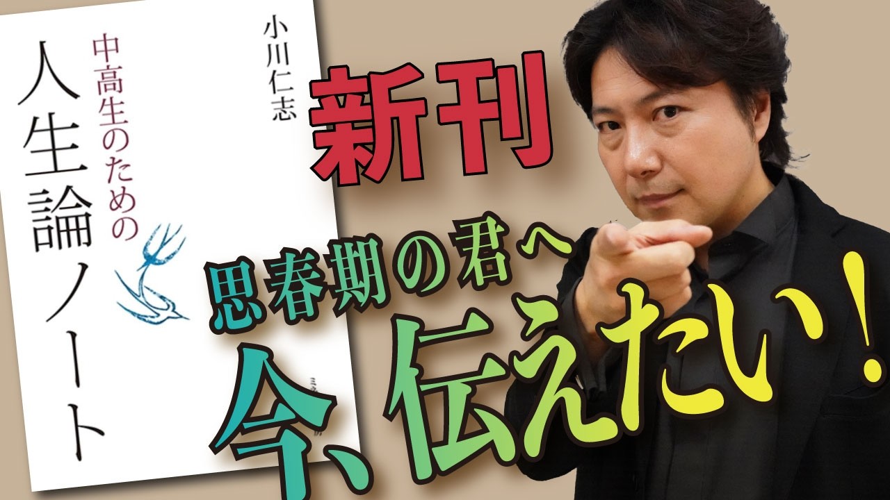 小川仁志の集大成出ました！