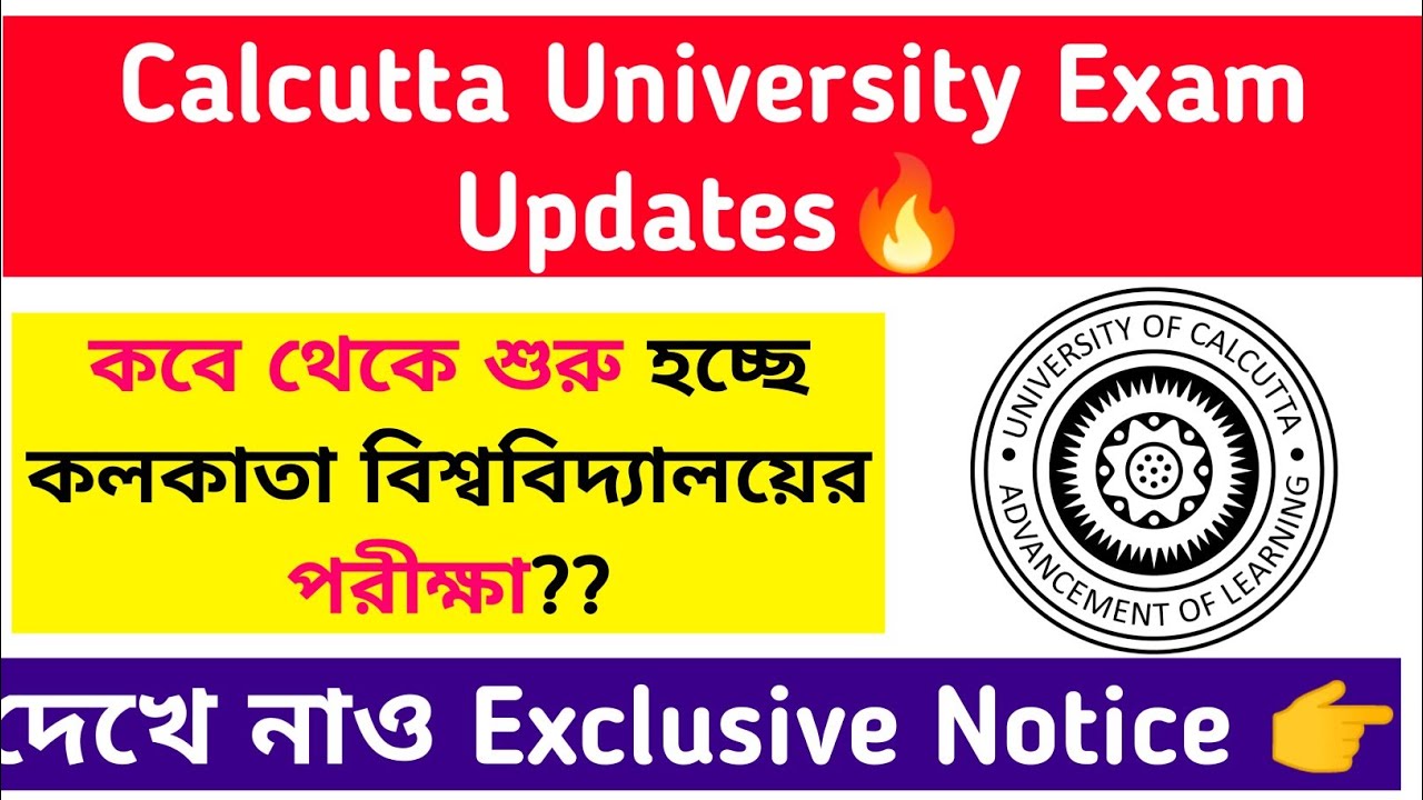 Calcutta University Exam Updates🔥 Part I/II & Sem III/V: কবে থেকে শুরু পরীক্ষা?