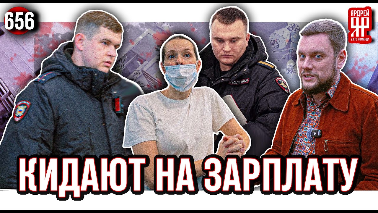 Невыплата заработной платы - как бороться с аферистами? (Ярдрей 656)