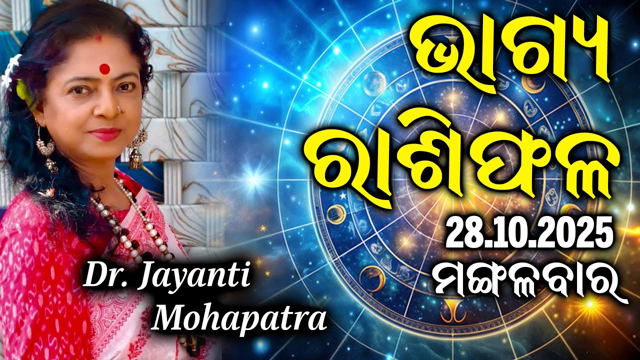 Bhagya Rashiphala | Dr Jayanti Mohapatra | 28 Oct 2025 | Today's Episode | Easy Remedy