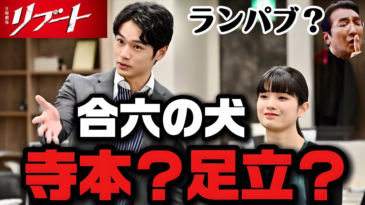 【リブート】5話 ロッカーの鍵を持っていた寺本【鈴木亮平】【戸田恵梨香】【永瀬廉】