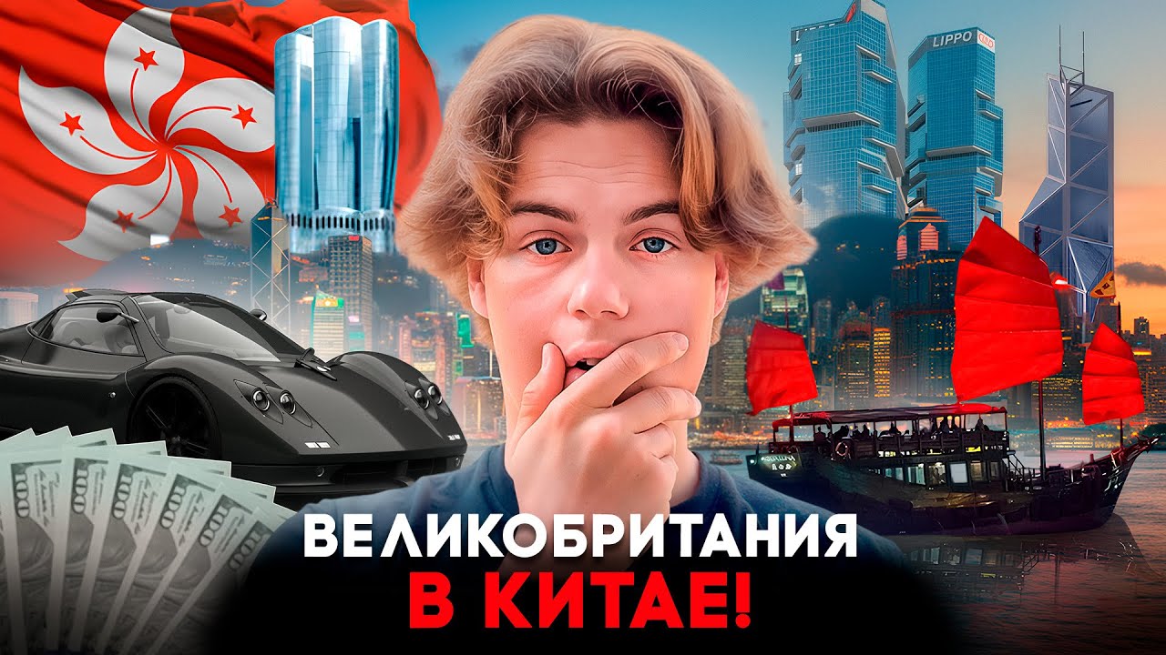 ГОНКОНГ — самый дорогой город мира? Небоскрёбы, рынки и люкс-авто | 2026