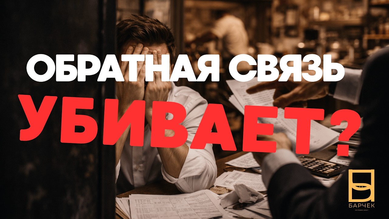 Почему управленцы боятся жёсткой обратной связи больше, чем убытков? Парадокс бизнеса