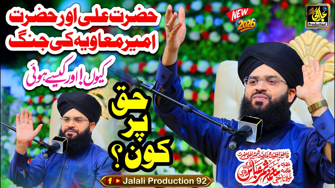Afzal Kon? | Mufti Samar Abbas Attari Qadri | Explaination Hazrat Ali Ya Hazrat Ameer Muawiya R.A ?