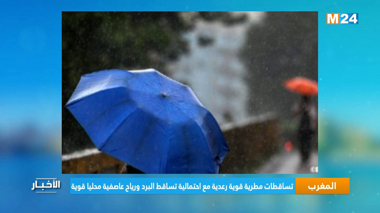 تساقطات مطرية قوية رعدية مع احتمالية تساقط البرد ورياح عاصفية محليا قوية