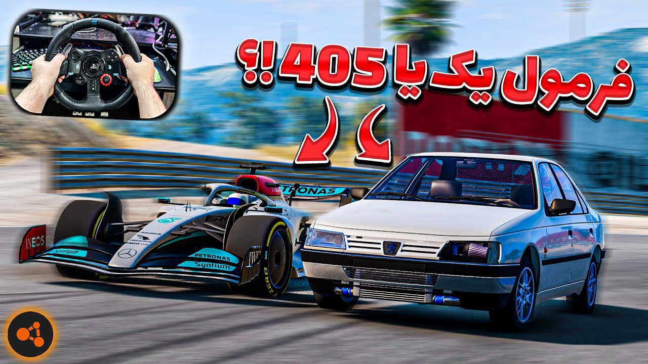 فرمول یک بهتره یا قوی ترین ۴۰۵ دنیا ؟ 😱😱 | BeamNG Drive