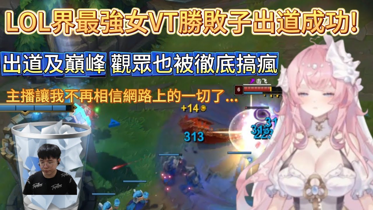 【勝敗難免】LOL界的Nara來了?!轉行大奶女v居然還有著職業選手的壓制力?超嗲聲音看的觀眾叫苦不迭