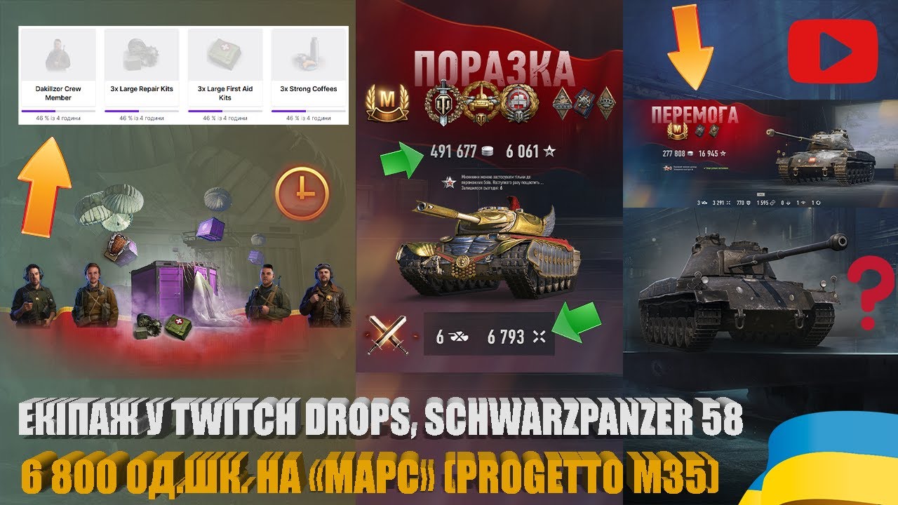 СПЕЦІАЛЬНІ DROPS З ЧЛЕНАМИ ЕКІПАЖУ, МІЙ КРАЩИЙ ПО ШКОДІ БІЙ НА &laquo;МАРС&raquo;, SCHWARZPANZER 58 | #WOT_UA