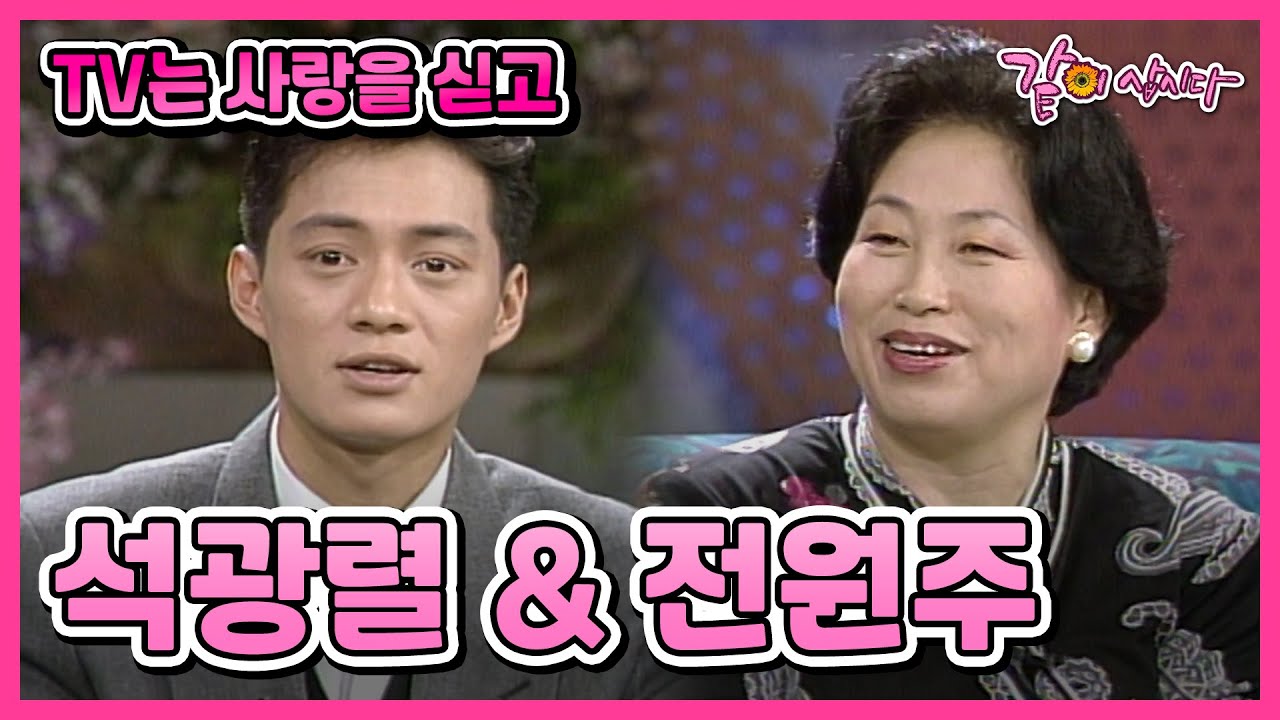 [TV는 사랑을 싣고] 석광렬&전원주 | 1회 KBS 1994.05.03. 방송