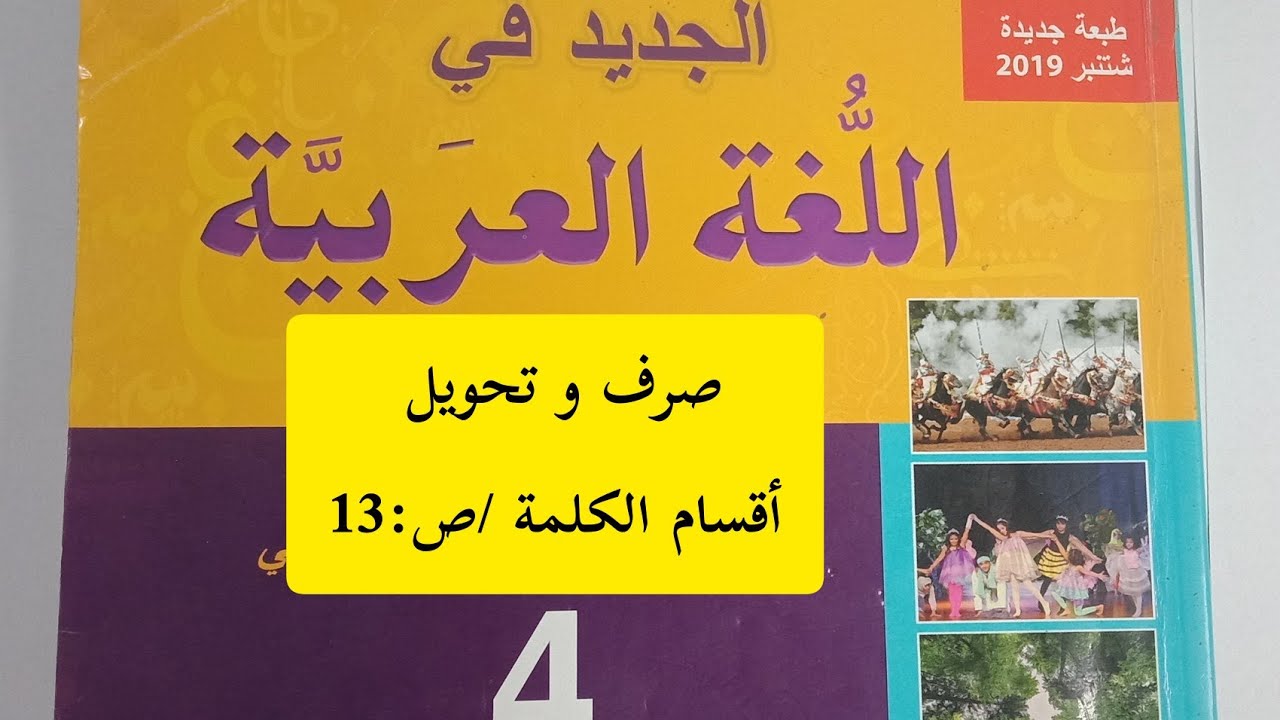 أقسام الكلمة