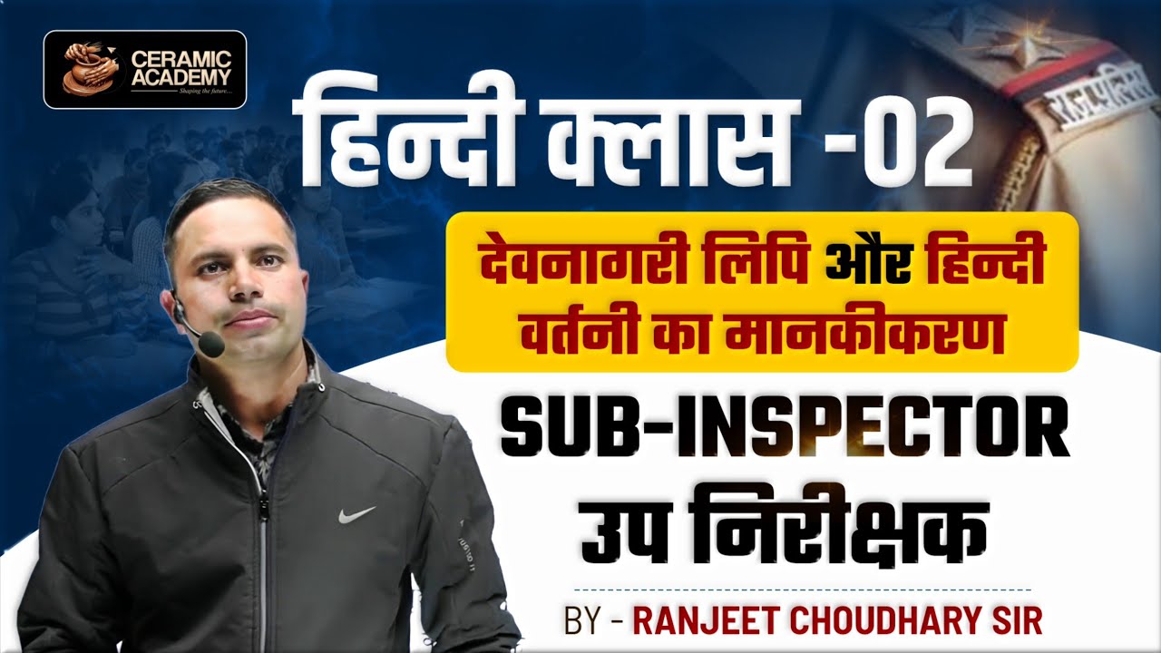 PSI - हिन्दी क्लास-02 देवनागरी लिपि | Ranjeet Choudhary Sir | Sub Inspector | Ceramic Academy